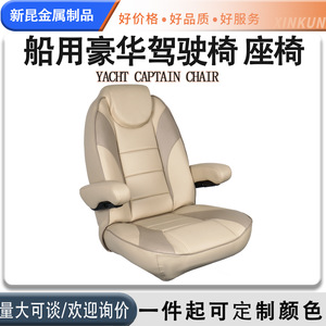 Boat Steering Chair With Adjustable Backrest And Armrests For <b>Yacht</b> And RV Use Anti UV Seat Cover - Product Image 5