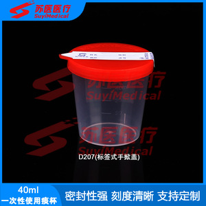 ถ้วยเก็บเสมหะแบบใช้แล้วทิ้ง SuyiMedical 40 มล. ฝาปิดแบบ Snap พร้อมฉลาก D207 - Product Image 1