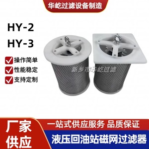 ถังกรองน้ำมันไฮดรอลิกแบบแม่เหล็ก Huayi Filtration รุ่น Hy-1 พร้อมแผ่นกรองแบบตาข่ายและวิธีการดูดซับแบบท่อ สำหรับสารเคมีและน้ำมันปิโตรเลียม - Product Image 5