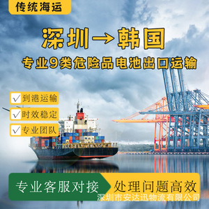 Anda Xun Logistics, Envío de Baterías de Litio, Puerto de Ulsan, Corea, FCL LCL, Transporte de Mercancías Peligrosas, Entrega Puerta a Puerta - Product Image 2