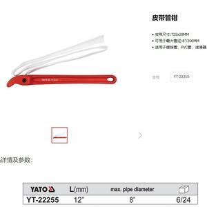 Llave de tubo tipo cinta Yato de 12 pulgadas, diámetro máximo de 8 pulgadas, para tubos de PVC cromados - Product Image 1