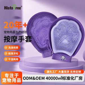 Histotree <b>Pet</b> Grooming Gloves Purple Whole Body Hair Removal Massage For Dogs Cats - Product Image 3