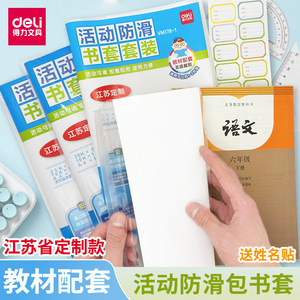 Deli Book Cover Set 16K Thickened Non-slip A4 Student Protective Cover With Print Pattern - Product Image 3