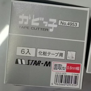 Coupe-ruban Star-M, largeur 0,6 mm, pour tissu, cuir, film, outil de découpe des bords - Product Image 1
