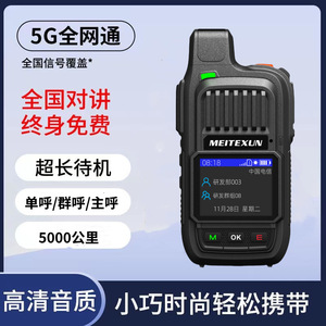 Meitexun Walkie Talkie 5G POC con Batería de 2600mAh, Dispositivo de Comunicación de Largo Alcance para Exteriores, para Flotas de Vehículos y Zonas Montañosas - Product Image 5