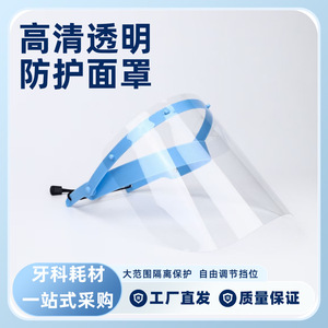 Dental <b>protective</b> face mask, waterproof, droplet-proof, anti-fog, dental face mask set with 10 detachable panels. - Product Image 4