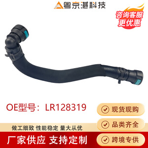ท่อระบายความร้อนหม้อน้ำแลนด์โรเวอร์ ดีเฟนเดอร์ LR128319 อะไหล่ยางสำหรับซ่อมและเปลี่ยน - Product Image 5