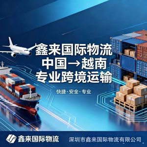 Línea de Logística Internacional Xinlai, Transporte Transfronterizo a Vietnam, Carga Aérea, Marítima y Ferroviaria, Servicio de Despacho de Aduanas LCL - Product Image 2