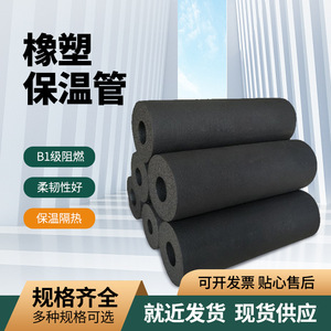 Tuyaux en caoutchouc et en plastique de qualité B1, isolation phonique pour système de climatisation et d'eau, Foshan, Guangdong - Product Image 4