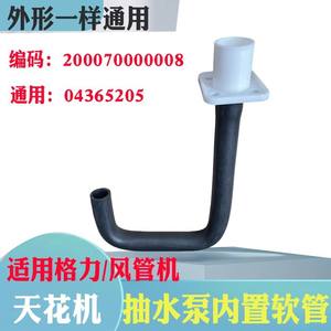 Pièces de climatiseur, tuyau de vidange en forme de J, connecteur en caoutchouc pour unité intérieure de climatiseur Gree 102061 - Product Image 5