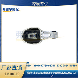 YL01632780ประกอบฉากยึดเครื่องยนต์สำหรับ Peugeot 208 2008อะไหล่ Dongfeng Yixuan - Product Image 5