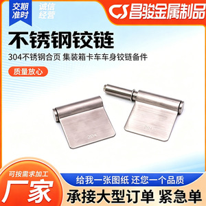 Charnières de porte en acier inoxydable 304 316 non standard pour camion porte-conteneurs, remorque frigorifique, porte arrière de cabine - Product Image 3