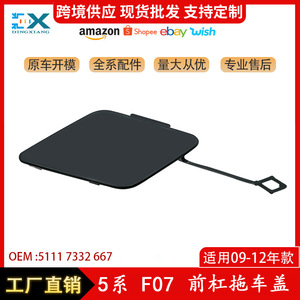 Cubierta de Gancho de Remolque para Parachoques Delantero BMW Serie 5, 51117332667, Plástico ABS Negro, para Modelo F07 - Product Image 5