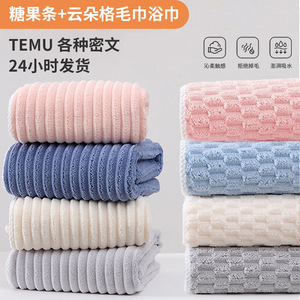 Serviette de bain en polaire corail 140x70cm, épaisse, absorbante, rayée, pour usage domestique - Product Image 4