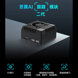 Module de suivi IA SIYI Gen2, puissance de calcul 10T, reconnaissance d'objets, vol intelligent avec suivi automatique - Product Image 5