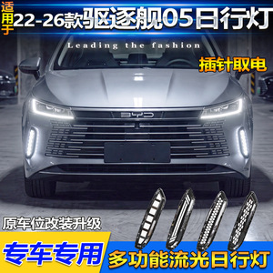 Feux de jour Shanlin Star Drl Light 12V LED pour pare-chocs avant du modèle Byd Chazor 05 - Product Image 2