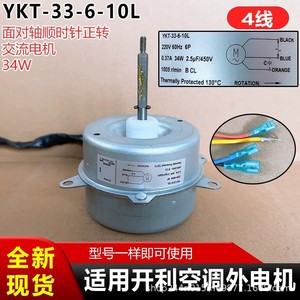 มอเตอร์ภายนอก Carrier YKT-33-6-10L 220V 60Hz 34W 1005rpm หมุนตามเข็มนาฬิกา AC 4 สาย อะไหล่เครื่องปรับอากาศ - Product Image 5