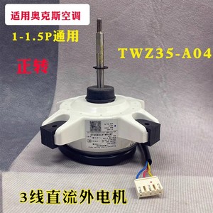 Moteur extérieur de climatiseur AUX TWZ35-A04, ventilateur de refroidissement CC sans balais 1P 1,5 CV, rotation avant - Product Image 3