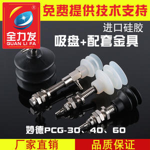 Accessoires pneumatiques industriels, bras robotique pleine puissance, ventouse à vide à trois couches PCG-30/40/60 avec support en cuivre - Product Image 3