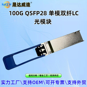 Module optique monomode QSFP28 100 Gbit/s LR4 avec double interface LC pour la transmission de données - Product Image 4