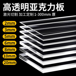 Feuille acrylique haute transparence 2-20 mm, découpe laser, traitement personnalisé, enseignes publicitaires - Product Image 1