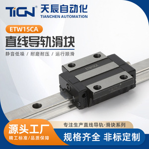 บล็อกนำทางเชิงเส้น TICN ETW15CA ขนาด 15 มม. พร้อมพรีโหลดมาตรฐาน ความแม่นยำทั่วไป สำหรับใช้งานในประเทศ - Product Image 5