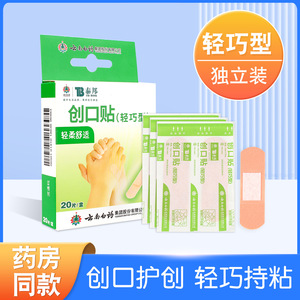Yunnan Baiyao Taibang Band-Aid, vendaje adhesivo ligero y transpirable para cortes menores de niños - Product Image 5