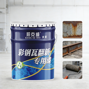 Peinture spéciale pour la rénovation des tuiles en acier coloré, anti-rouille, anti-corrosion et anti-ternissement, peinture métallique à base d'eau - Product Image 6