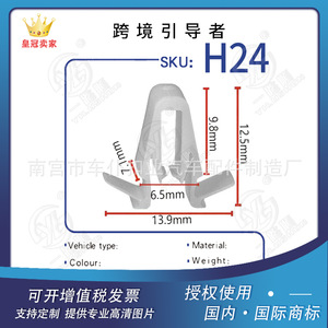 คลิปหนีบแผงหน้าปัดรถยนต์ Smooth Sailing H24 กว้าง 6.5 มม. สำหรับแผงหน้าปัดโตโยต้าไฮเอซ - Product Image 5