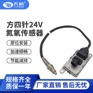 Capteur Nox 5WK9 6661D 24V carré à quatre broches pour camion DAF, pièce de rechange - Product Image 5
