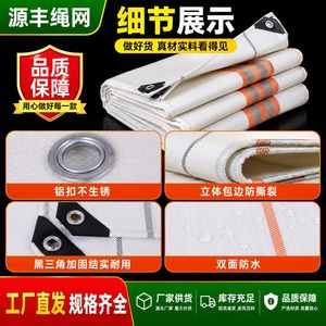 Yuanfeng Truck Tarpaulin 220g White <b>Waterproof</b> Sunproof Outdoor Cover - Product Image 2