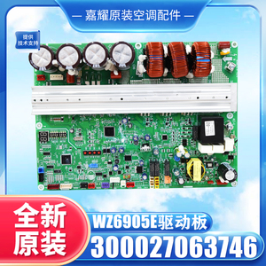 Wz6905e บอร์ดไดร์เวอร์ 300027063746 อินเวอร์เตอร์บอร์ดหลักสำหรับเครื่องปรับอากาศคอมเพรสเซอร์แบบแยกส่วนหลายส่วน - Product Image 2