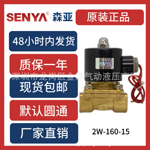 วาล์วโซลินอยด์ Sena 2W-160-15 ขนาด 1/2 นิ้ว ควบคุมน้ำและอากาศ อุณหภูมิปกติ AC 220V แบบปิด - Product Image 5