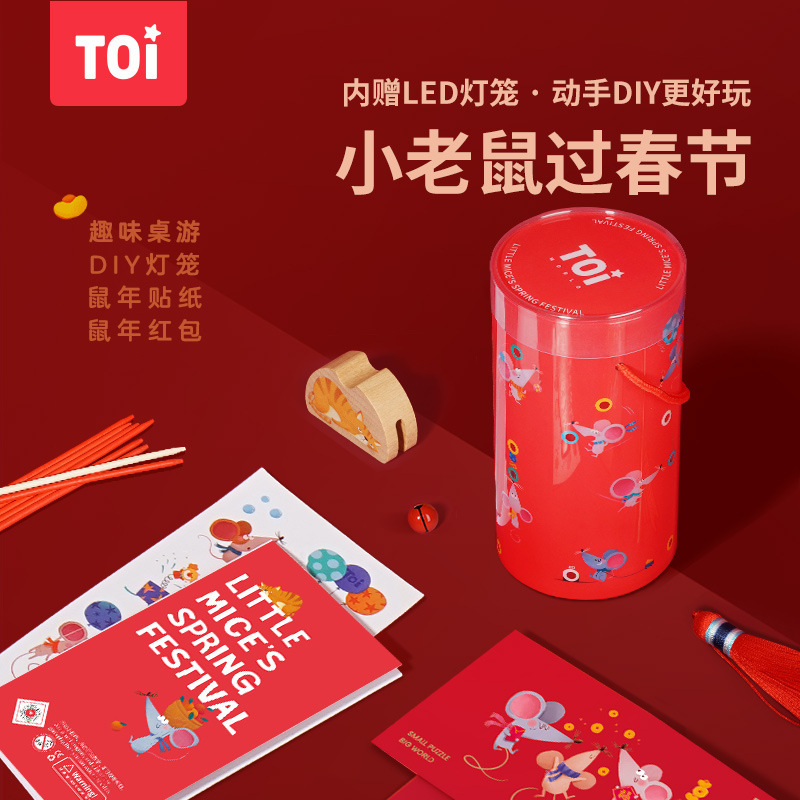 หนูน้อยฉลองปีใหม่ - เกมกระดานโคมไฟ DIY