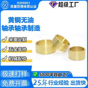 Cnc Custom Brass Oilless Bearings Self Lubricating Bronze Bushing 50mm Max Diameter 100mm Length Sliding Bearing Parts - Product Image 5