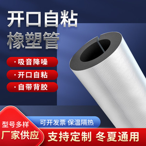 Manchon isolant tubulaire auto-adhésif en caoutchouc et plastique pour climatiseur solaire - Product Image 4