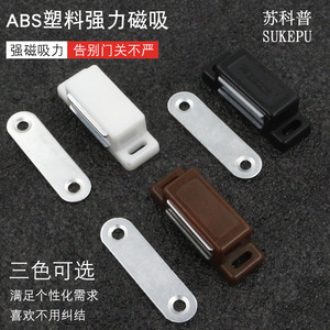 804 Abs Magnetic <b>Door</b> <b>Catch</b> For Storage Closet Minimalist Design - Product Image 3