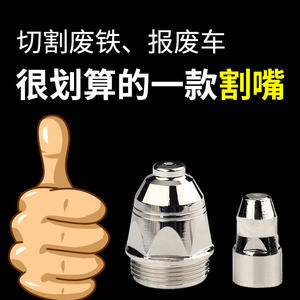 Green Box P80 LGK80/100/120 <b>Plasma</b> <b>Cutting</b> Nozzle Electro-Injection & Zirconia Wire <b>Cutting</b> Nozzle for <b>Machines</b> Cutters Electros - Product Image 5