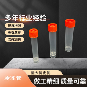 Tianhong Cryogenic <b>Tubes</b> 1.8/5/10/20/30ml Disposable Screw Cap Graduated <b>Plastic</b> Sample <b>Tubes</b> - Product Image 5