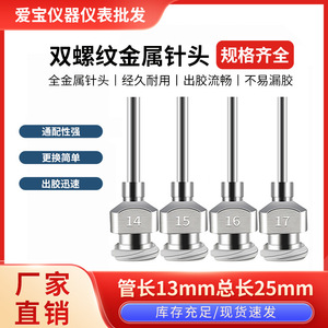ปลายเข็มจ่ายโลหะ 14 15 16 17 18 สแตนเลสสตีลเกลียวคู่สำหรับเครื่องจ่ายเทป - Product Image 5