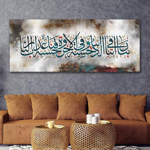 <b>Islamic</b> Calligraphy Canvas Art Surah <b>Wall</b> Decor Muslim Gift Decorative Arts Hotel Home House Decoration Interior Print Artwork - Product Image 3