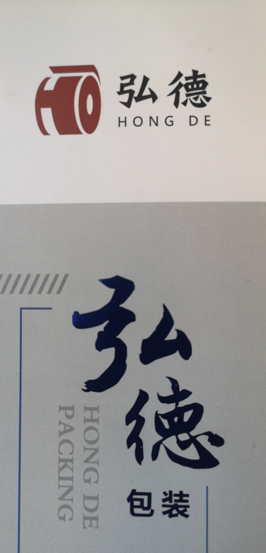 Qingzhou Hongde Packing Materials Co., Ltd.