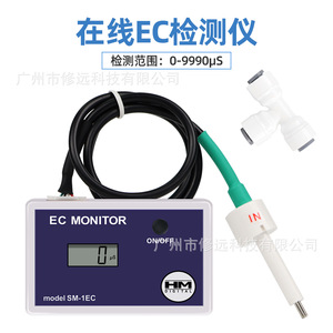 Monitor de Calidad del Agua en Línea Ec Monitor Sm-1ec 0-9990s para Agua Potable, Piscinas y Acuarios - Product Image 1