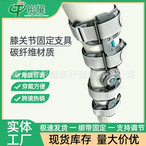 Attelle de genou réglable Hengshui Tongyao pour la rééducation post-opératoire des fractures et la fixation articulaire de la jambe - Product Image 3