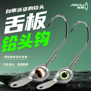 Aohu Anzuelo de placa con cabeza de plomo 3.5g 5g 7g 10g para pesca de lubina en agua dulce - Product Image 1