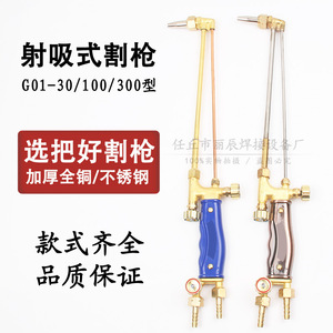 Soplete de corte de cobre y acero inoxidable G01 30 100 300 Tipo Oxígeno Acetileno Propano Gas de Carbón Herramienta de Corte por Chorro - Product Image 2