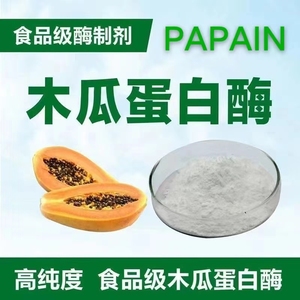 Papain de qualité alimentaire YD-PPE pour attendrir la viande et clarifier la bière, 100 000 U - Product Image 2