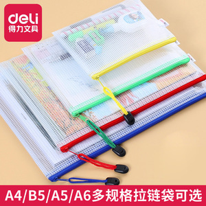 Deli Transparent Zipper Mesh Bag <b>A4</b> Size Portable <b>Document</b> Storage File Organizer Plastic <b>Folder</b> Office Supply - Product Image 4