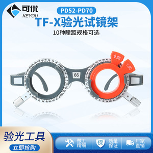 Monture d'essai optométrique Keyou 58 mm en nylon, monture complète avec branches réglables, équipement professionnel pour le test des lunettes - Product Image 5