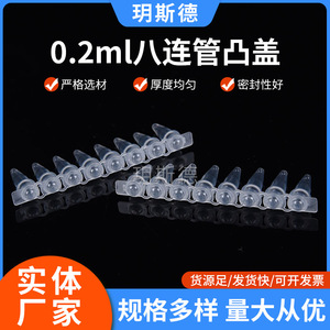 Yueside Centrifuge <b>Tubes</b> 0.2ml Eight <b>Tube</b> Clear <b>Plastic</b> For Lab Use 200 Pack - Product Image 5